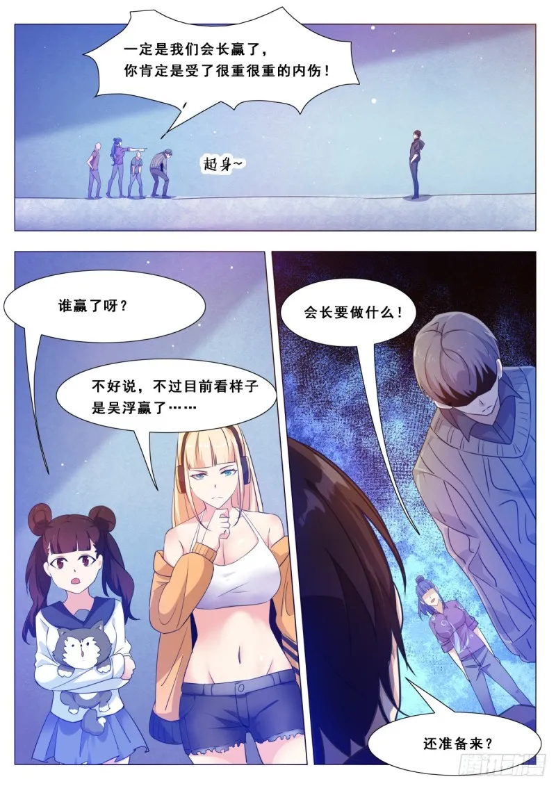 第114话 收我为徒 第6页