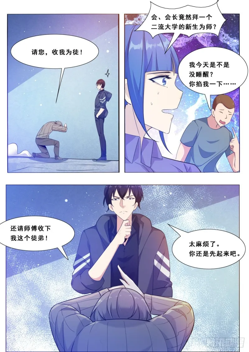 第114话 收我为徒 第7页