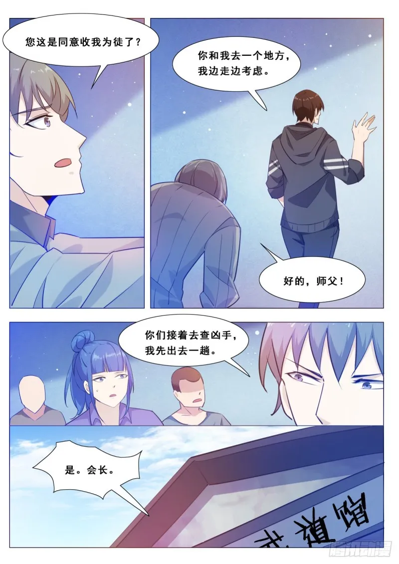 第114话 收我为徒 第8页