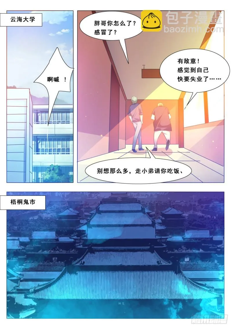 第114话 收我为徒 第9页