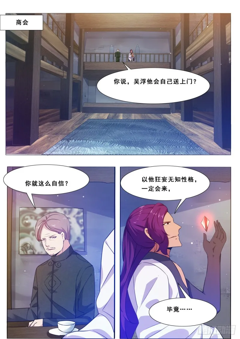 第114话 收我为徒 第10页