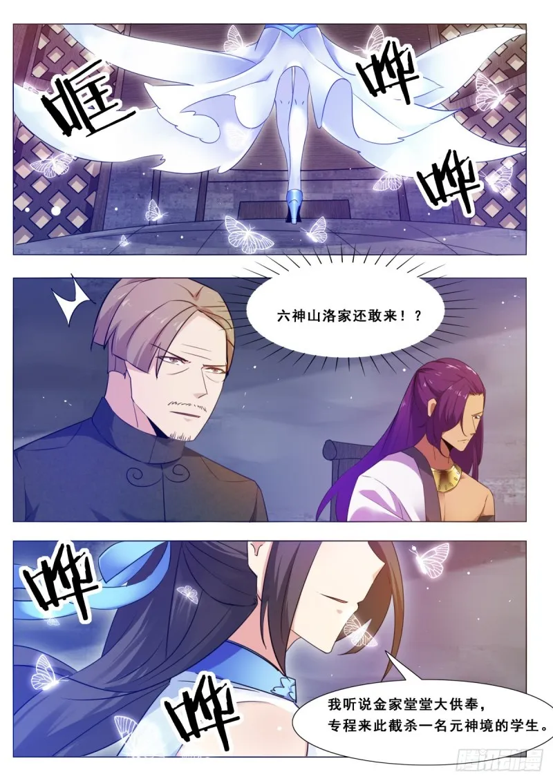 第114话 收我为徒 第11页