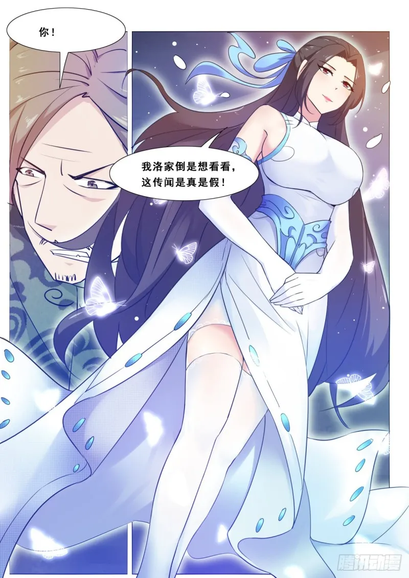第114话 收我为徒 第12页