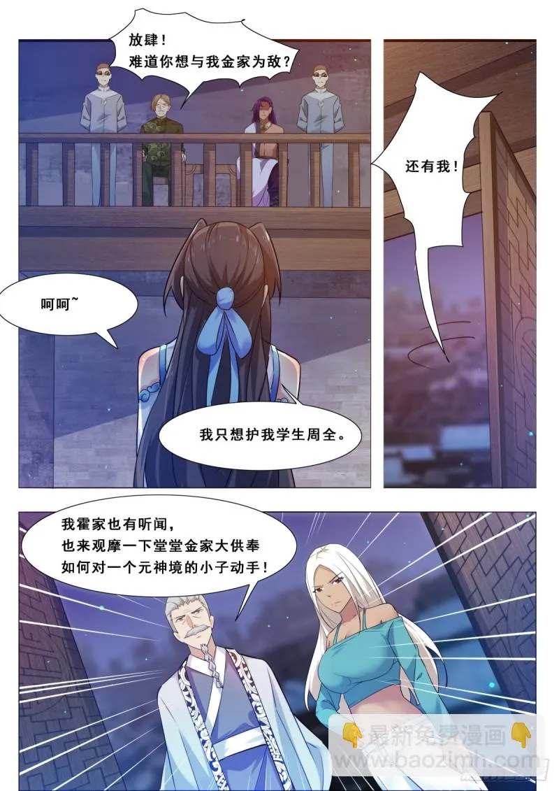 第115话 元神境的小哈 第3页