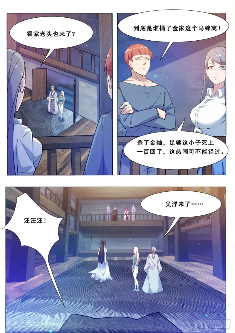 第115话 元神境的小哈 第4页