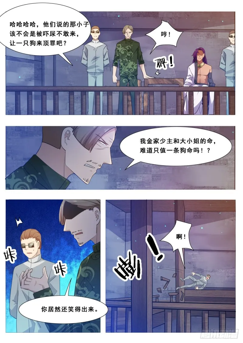 第115话 元神境的小哈 第5页
