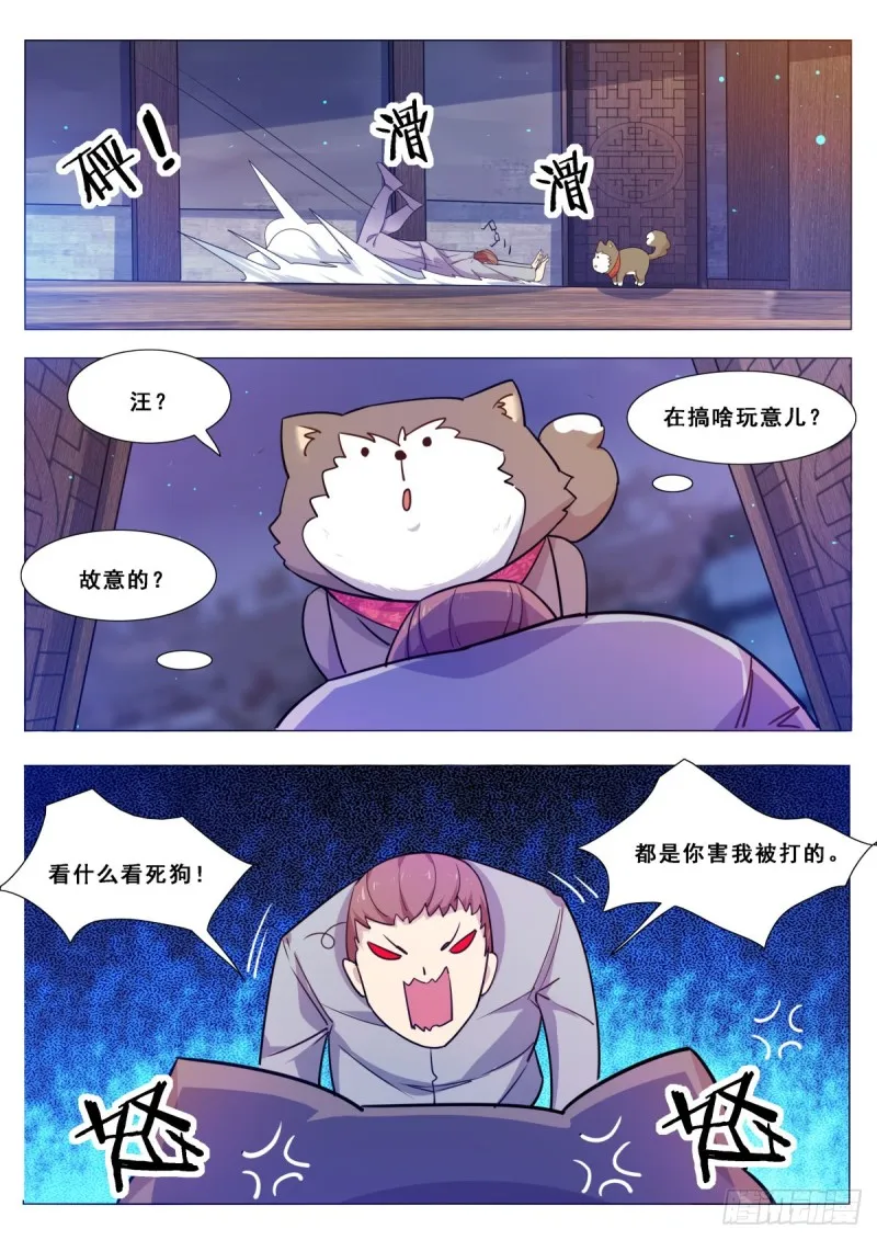 第115话 元神境的小哈 第6页