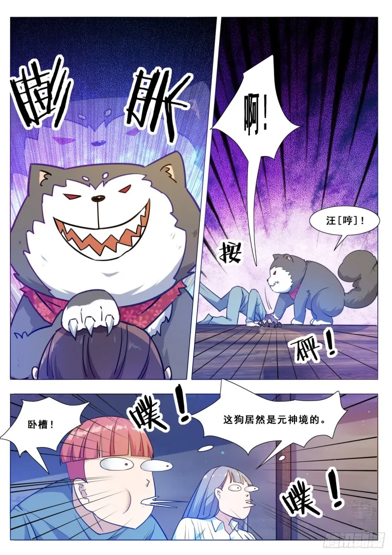 第115话 元神境的小哈 第7页