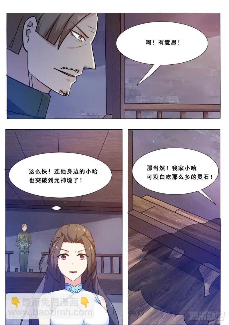第115话 元神境的小哈 第8页