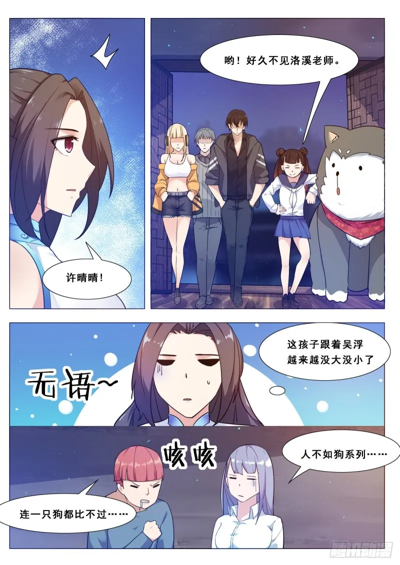第115话 元神境的小哈 第9页