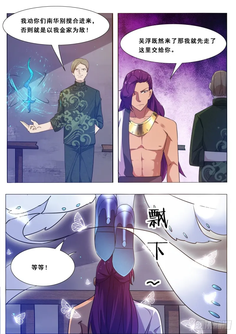 第115话 元神境的小哈 第11页