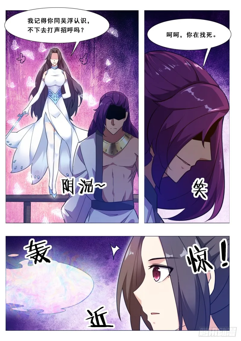 第115话 元神境的小哈 第12页