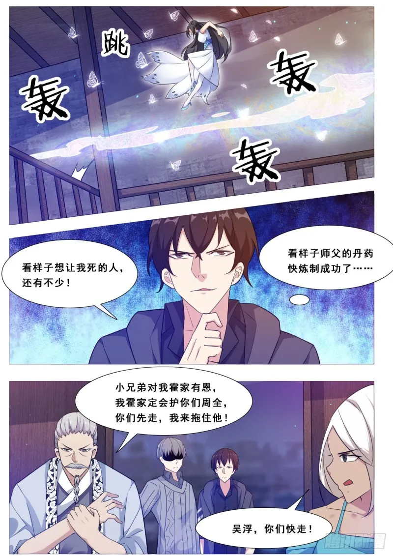 第115话 元神境的小哈 第13页