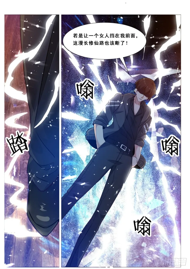 第115话 元神境的小哈 第14页