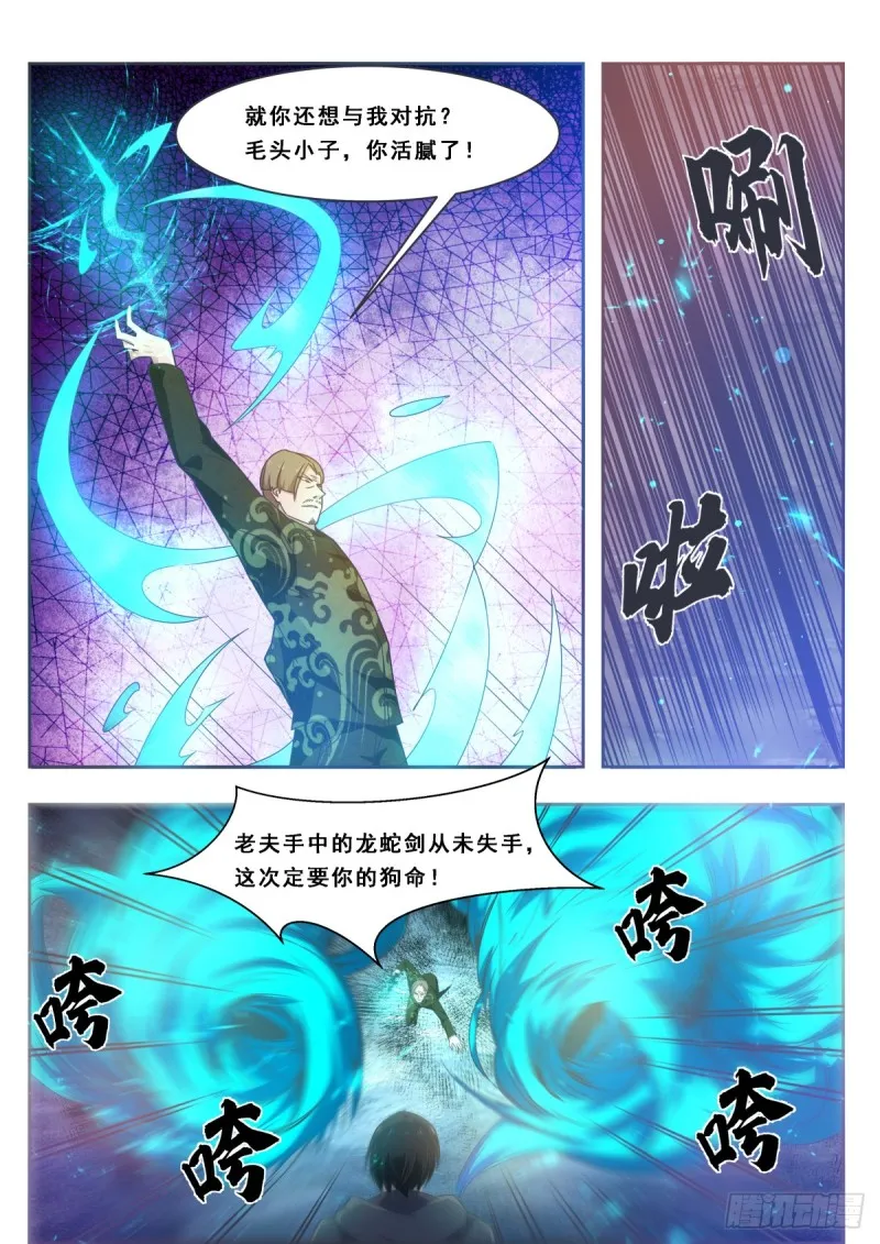 第116话 全力击杀 第3页