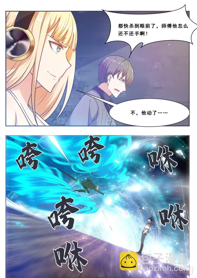 第116话 全力击杀 第4页