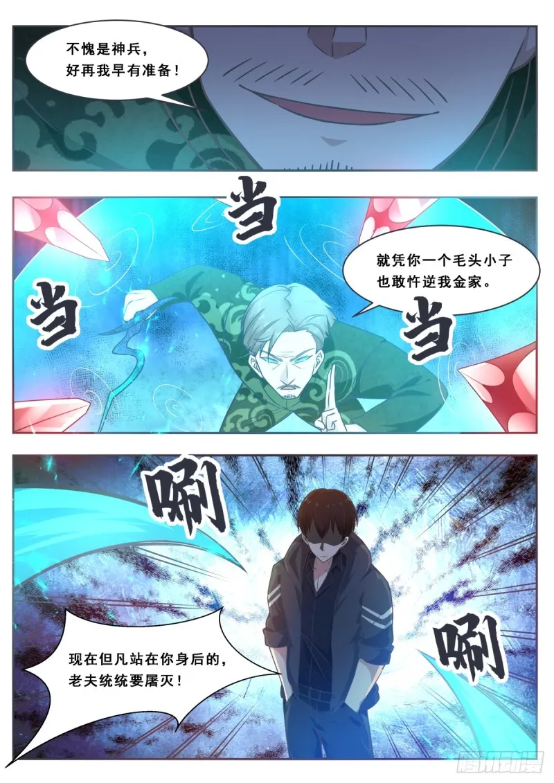 第116话 全力击杀 第5页