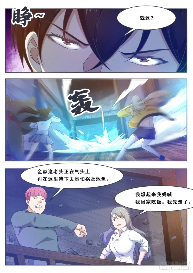 第116话 全力击杀 第6页