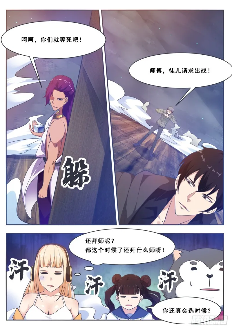 第116话 全力击杀 第7页