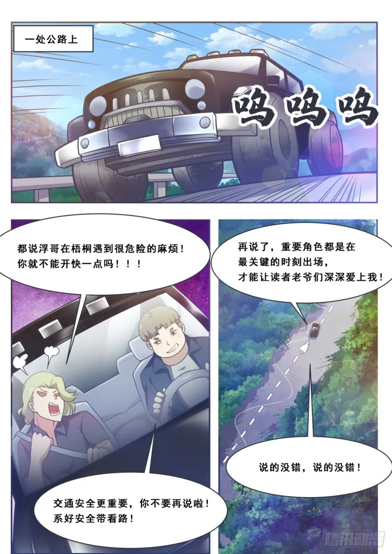 第116话 全力击杀 第8页