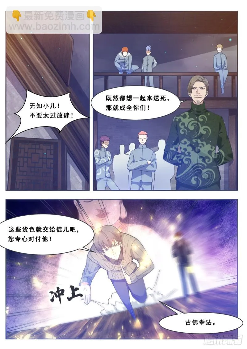 第116话 全力击杀 第9页