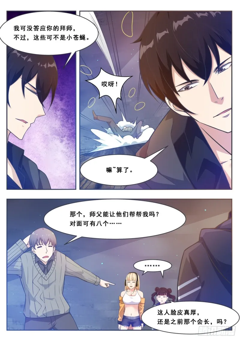 第116话 全力击杀 第10页