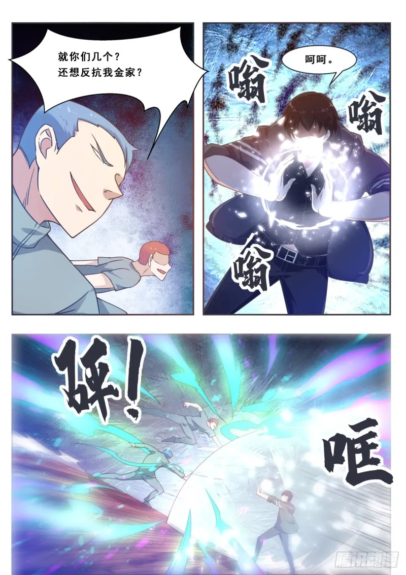 第116话 全力击杀 第11页