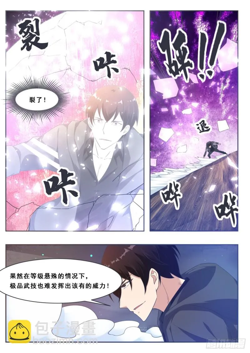 第116话 全力击杀 第12页