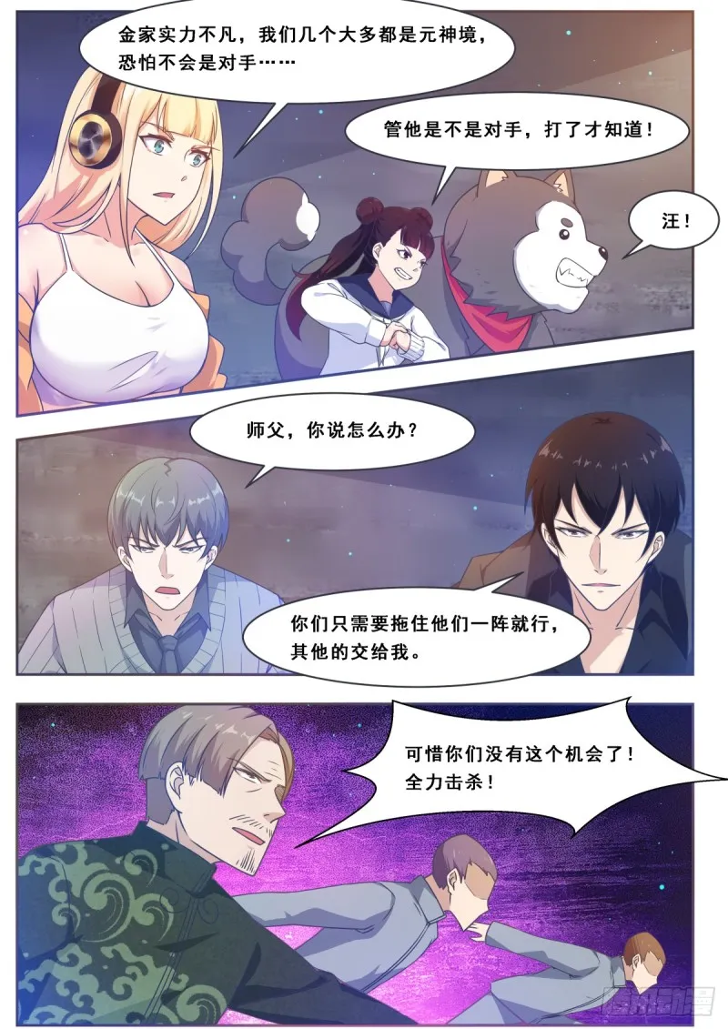 第116话 全力击杀 第13页