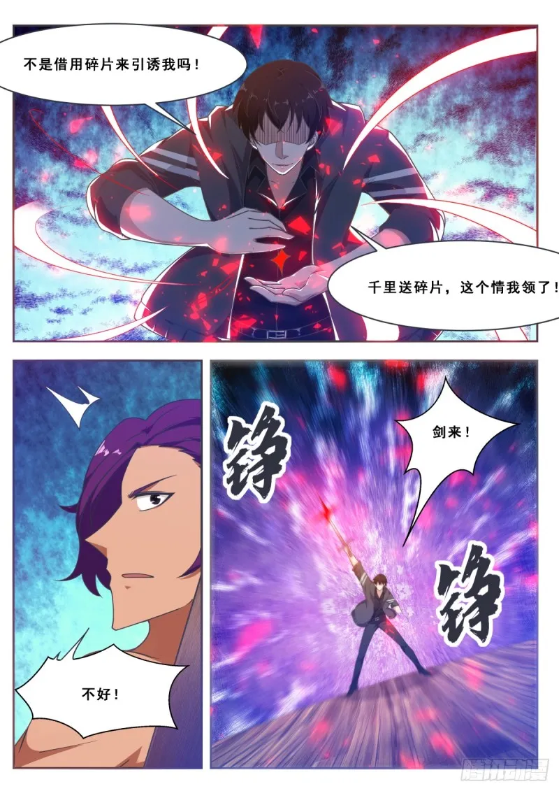 第116话 全力击杀 第14页