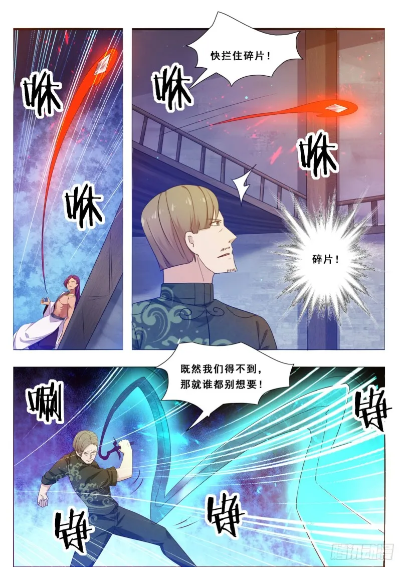 第117话 返虚中阶 第2页