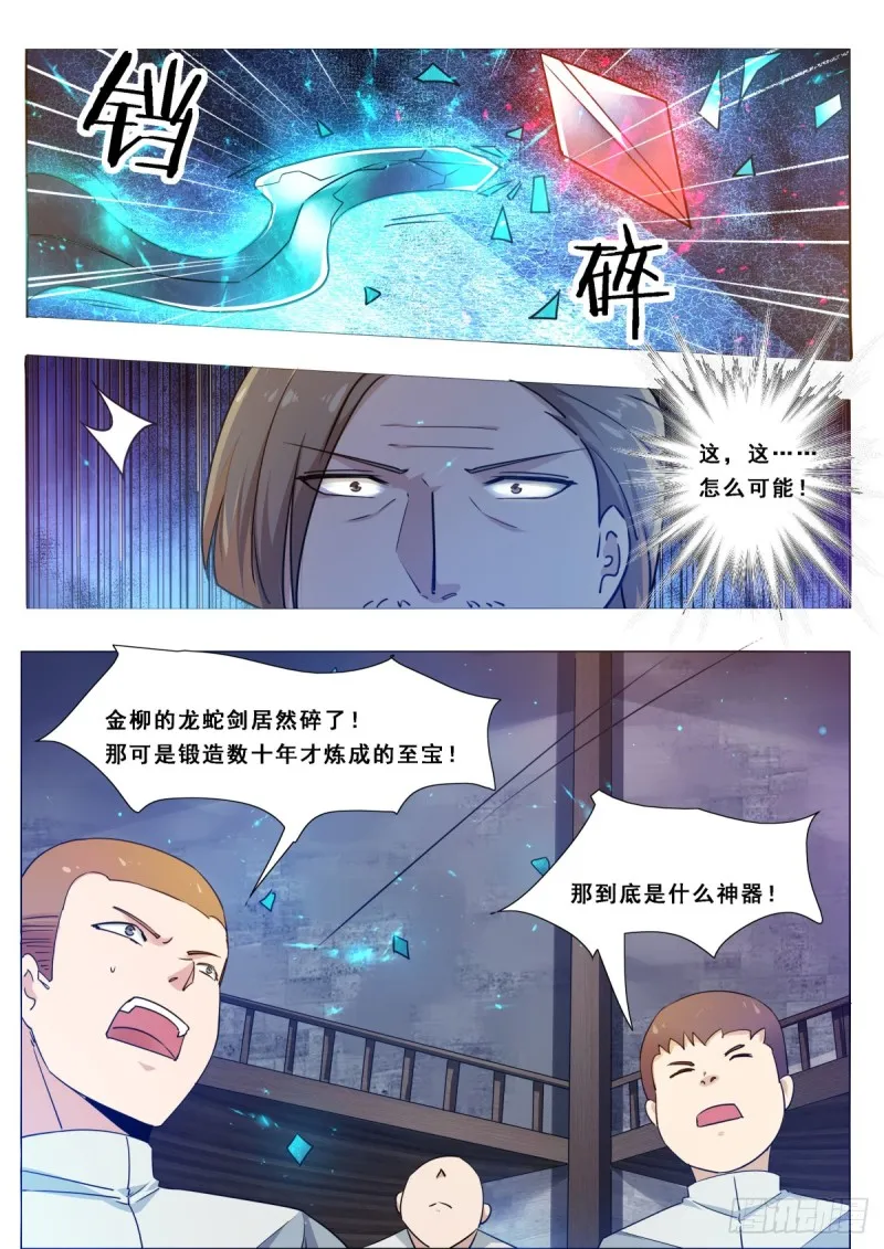 第117话 返虚中阶 第3页