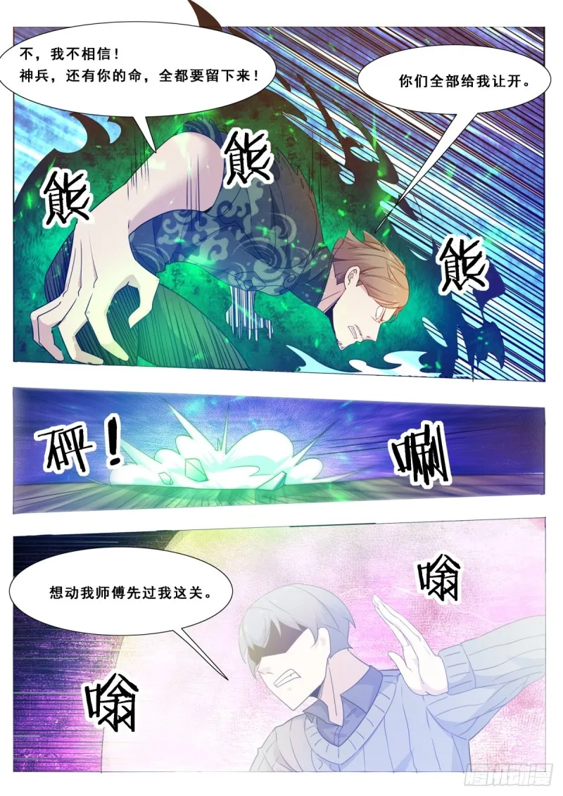 第117话 返虚中阶 第4页