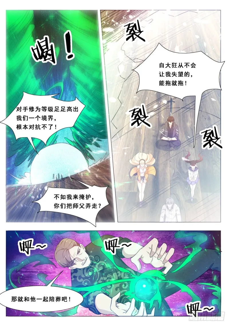 第117话 返虚中阶 第6页