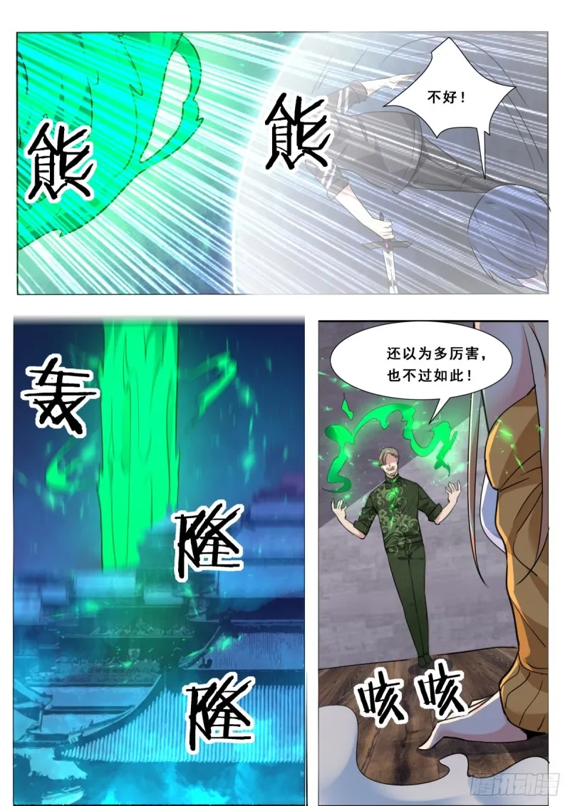 第117话 返虚中阶 第7页
