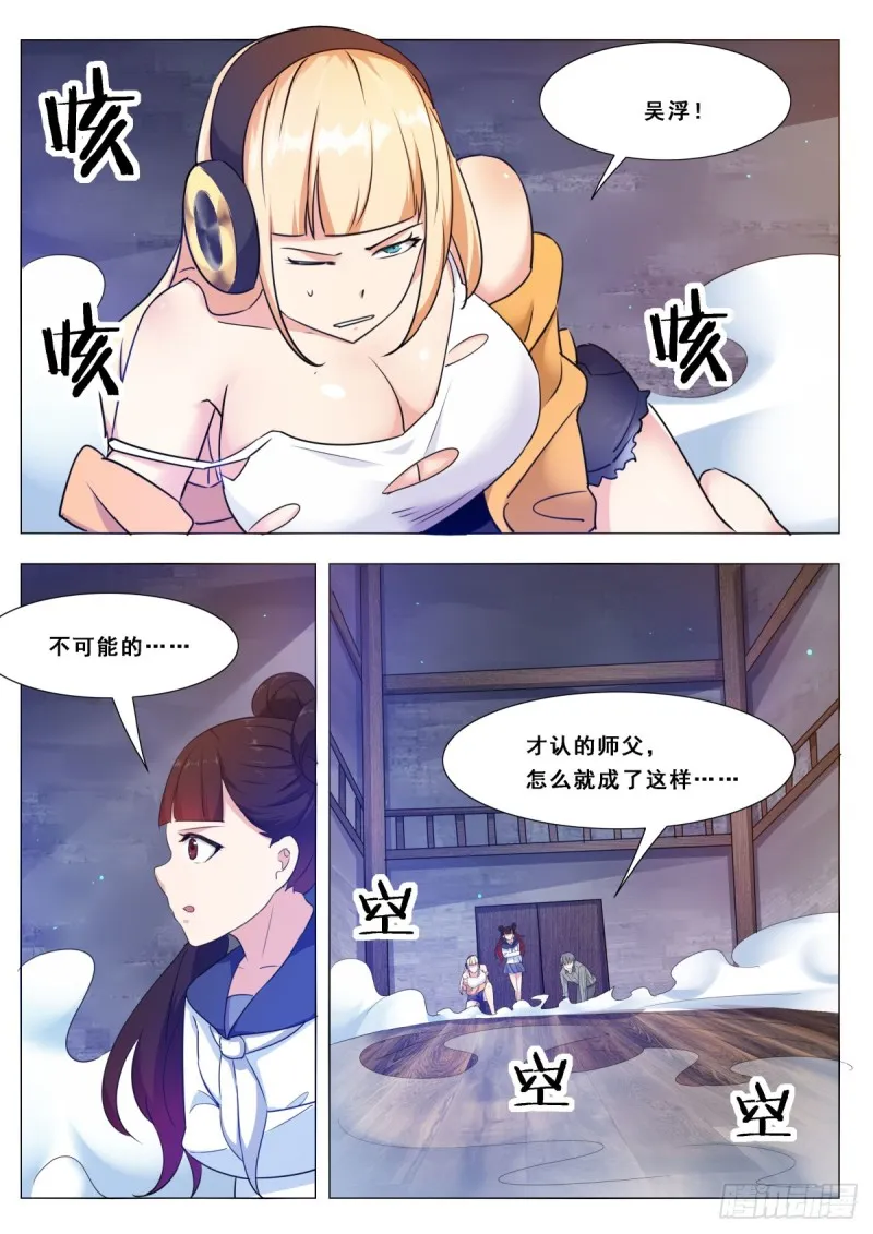 第117话 返虚中阶 第8页