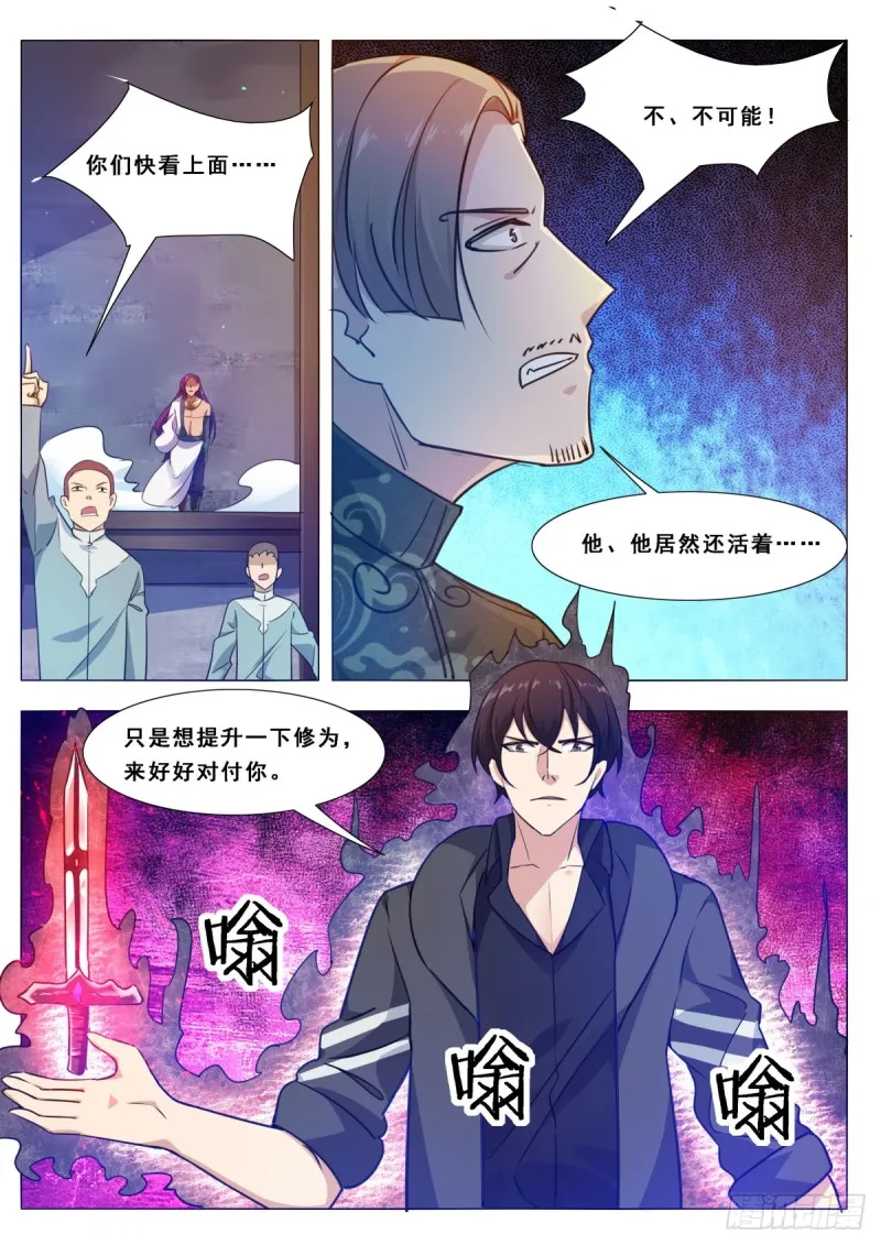 第117话 返虚中阶 第9页