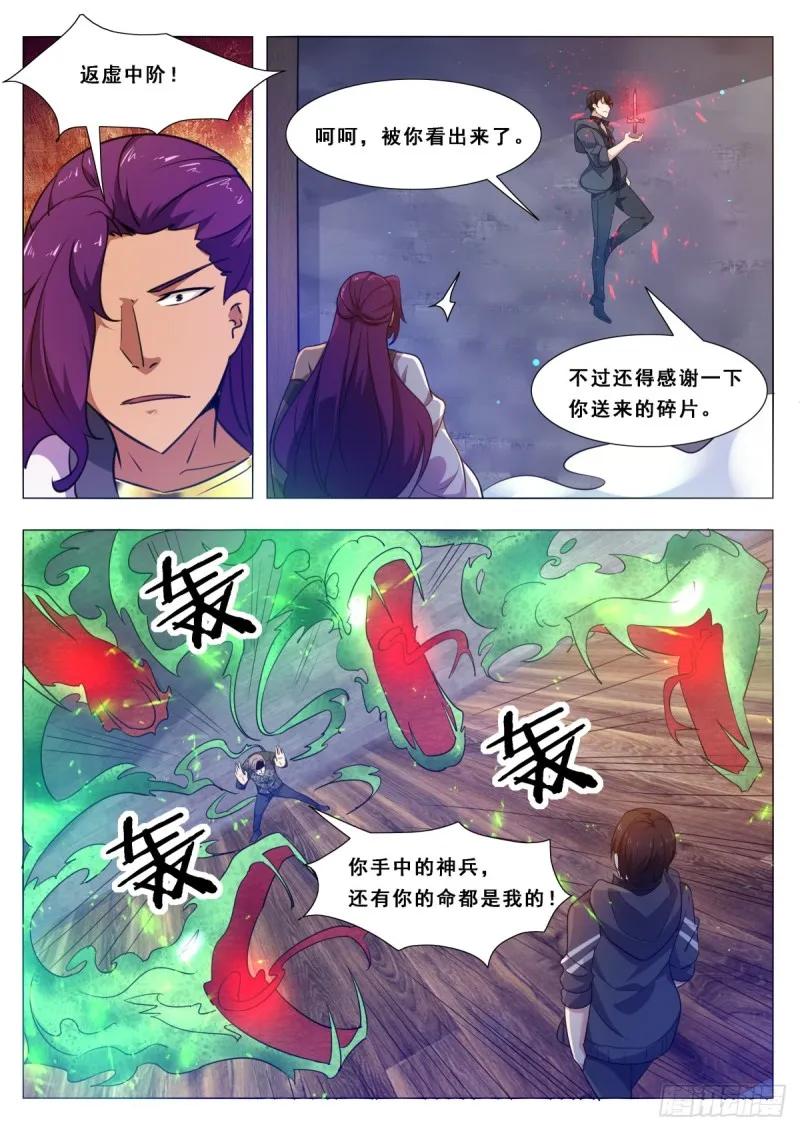 第117话 返虚中阶 第10页
