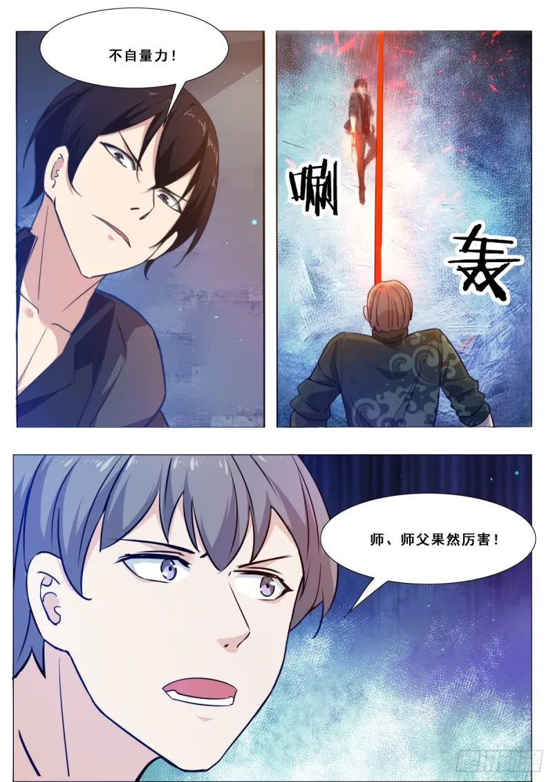 第117话 返虚中阶 第11页