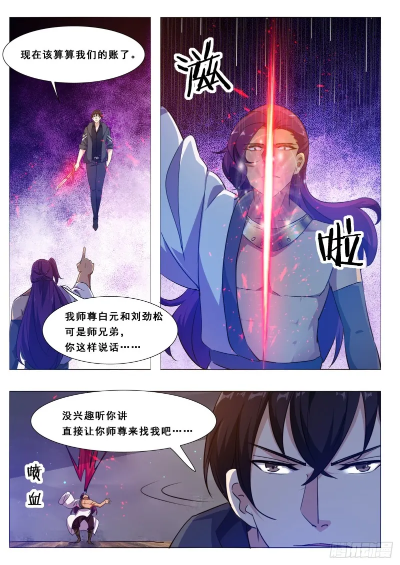 第117话 返虚中阶 第12页