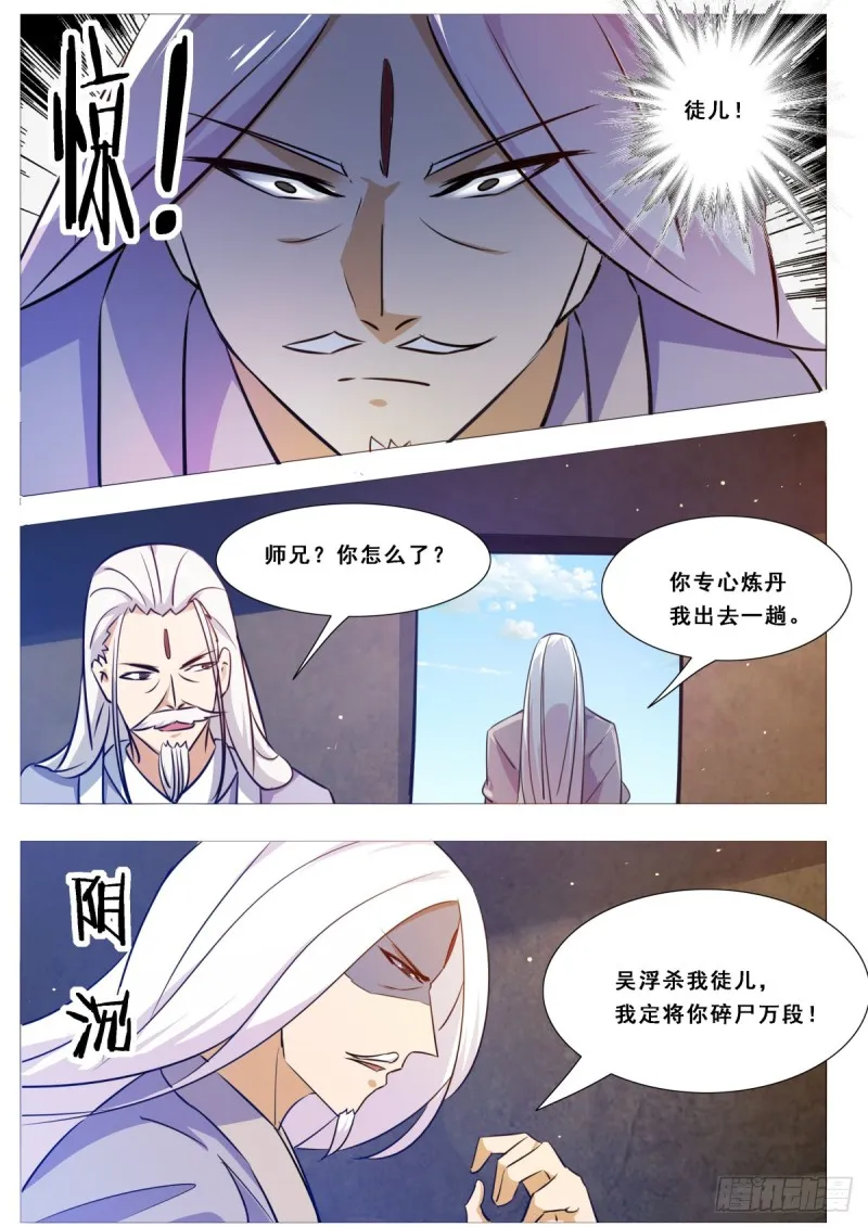 第117话 返虚中阶 第13页
