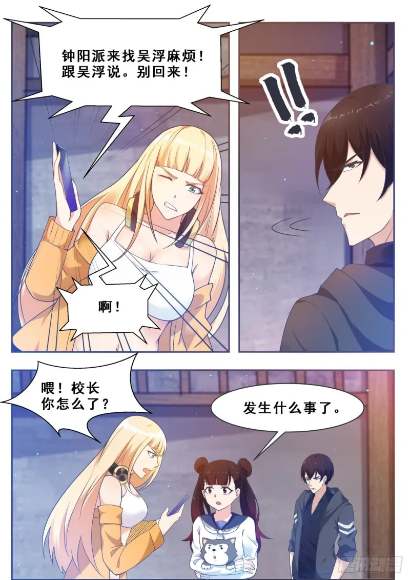 第119话 老头挺强 第3页