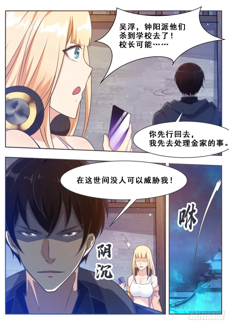 第119话 老头挺强 第4页