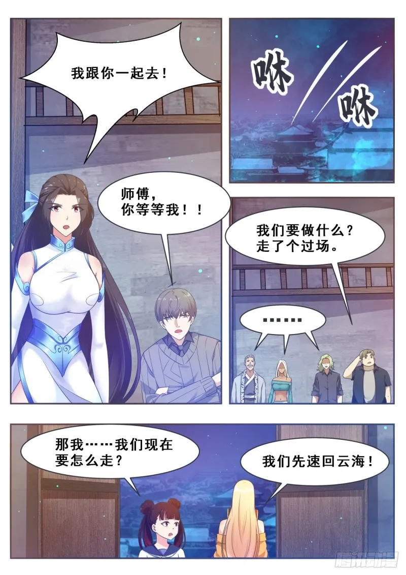第119话 老头挺强 第5页