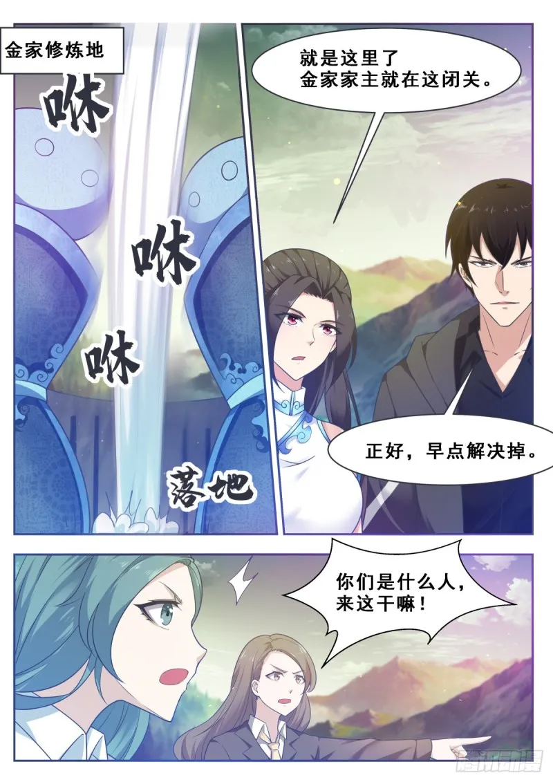 第119话 老头挺强 第6页