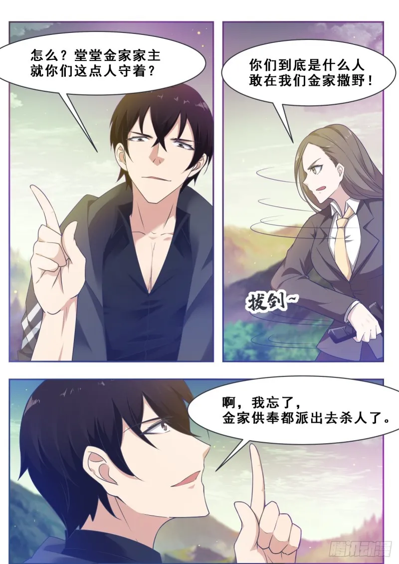 第119话 老头挺强 第7页