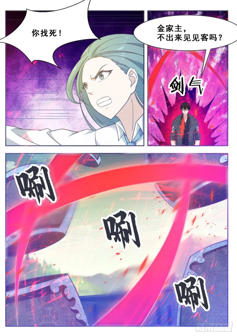 第119话 老头挺强 第8页