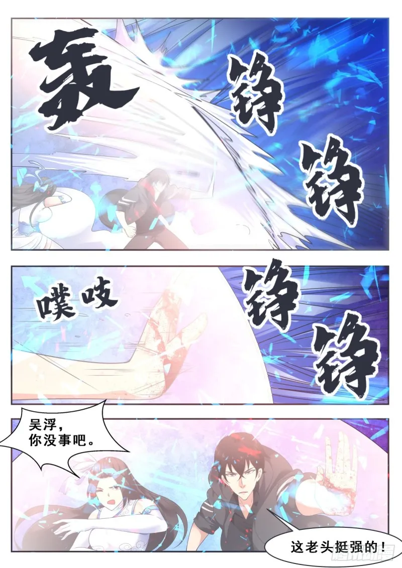 第119话 老头挺强 第10页