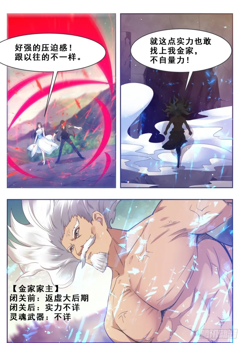 第119话 老头挺强 第11页