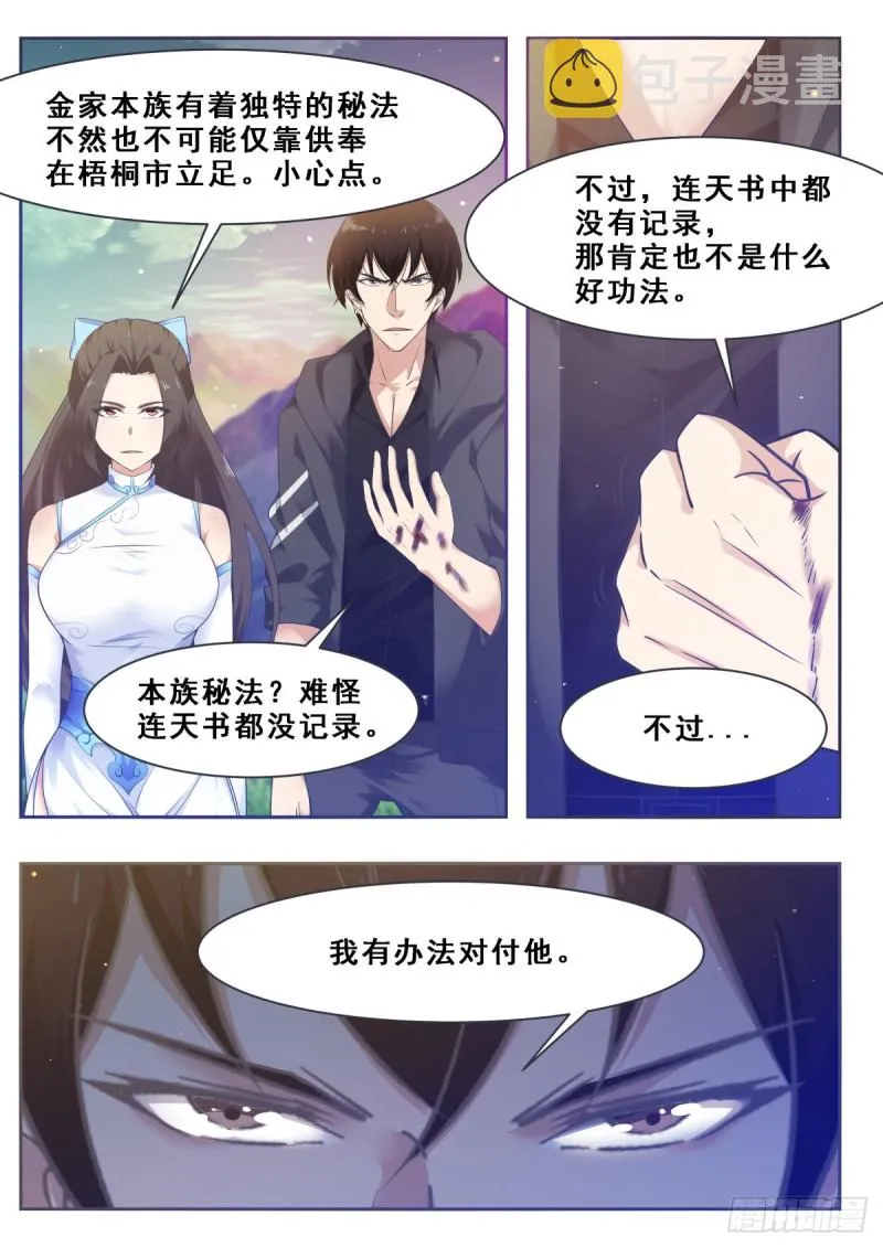 第119话 老头挺强 第12页